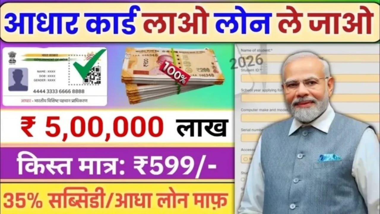 PMMY Loan Apply 2026